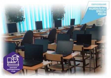 Реализация федерального проекта «Цифровая образовательная среда»